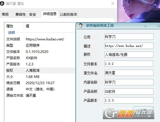 软件版权修改工具,系统.