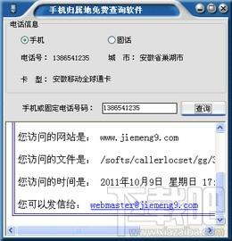 归属地查询,手机归属地查询,手机归属地查询小工具