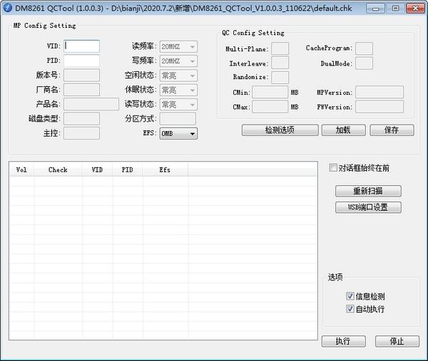 DM8261QCTool,U盘.