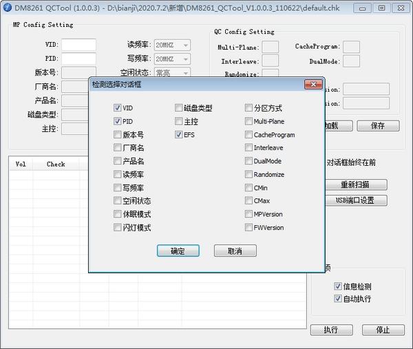 DM8261QCTool,U盘.