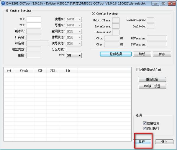 DM8261QCTool,U盘.