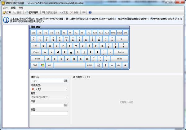 ComfortKeysLite,快捷键.