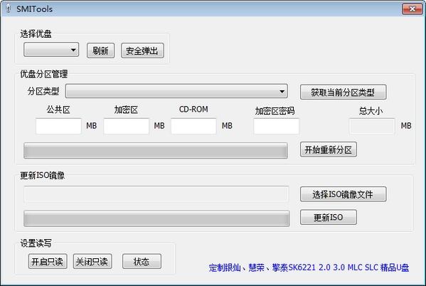SMITools,U盘.