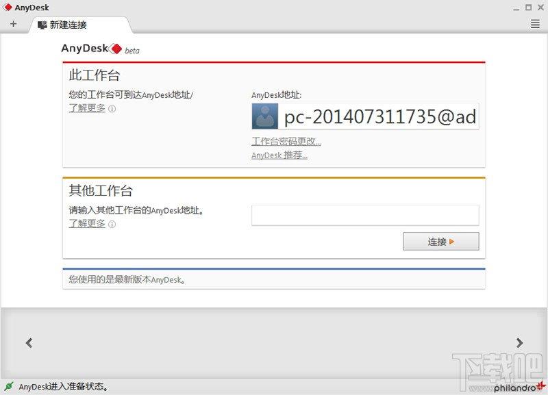 AnyDesk,AnyDesk下载,anydesk中文绿色版,远程桌面