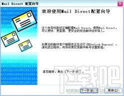 Mail Direct,Mail Direct下载,Mail Direct简体中文版,电子邮件发送服务