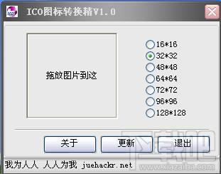 ICO图标转换精灵,ICO图标转换精灵下载,ICO图标转换精灵官方下载