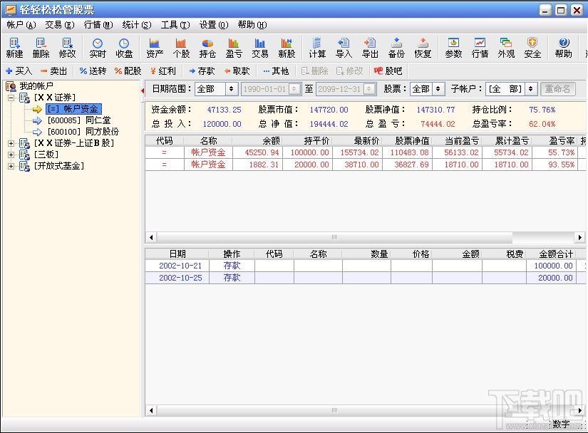 轻轻松松管股票,股票管理软件