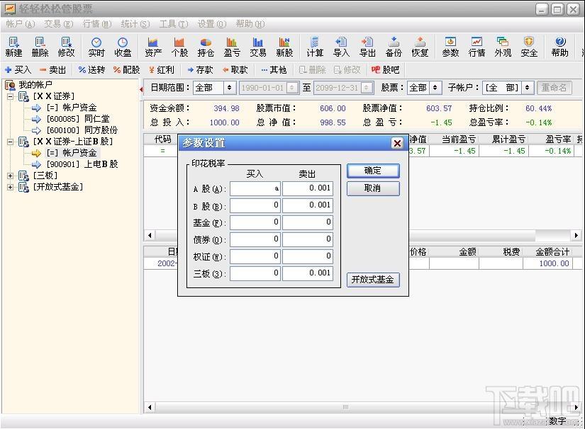 轻轻松松管股票,股票管理软件