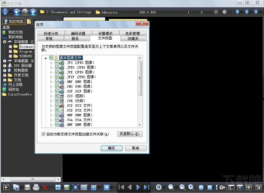 色彩风暴,色彩风暴下载,色彩风暴绿色版