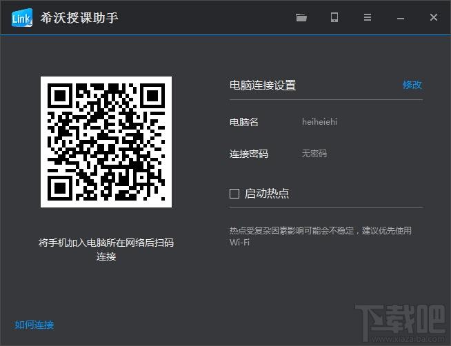 希沃授课助手电脑版,希沃授课助手下载,希沃授课助手