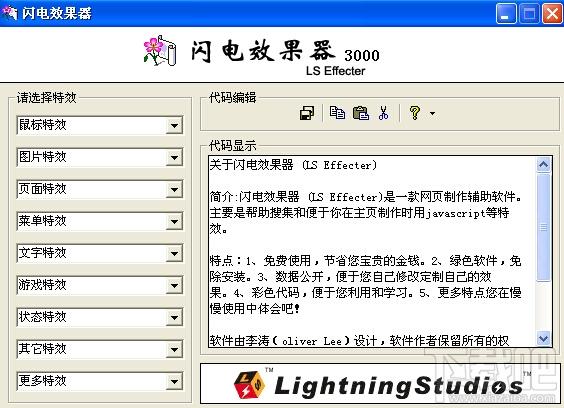闪电效果器 3000,闪电效果器,闪电效果器下载