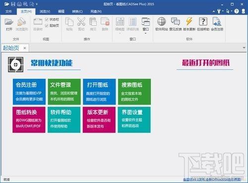 看图纸 DwgSee Plus,看图纸 DwgSee Plus下载,看图纸 DwgSee Plus官方下载