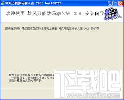 雄风万能数码输入法 ,雄风万能数码输入法 下载,雄风万能数码输入法官方下载