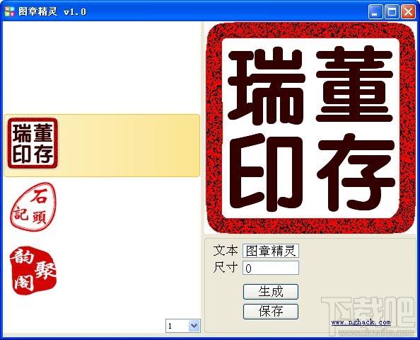 图章精灵,图章精灵下载,图章精灵绿色版