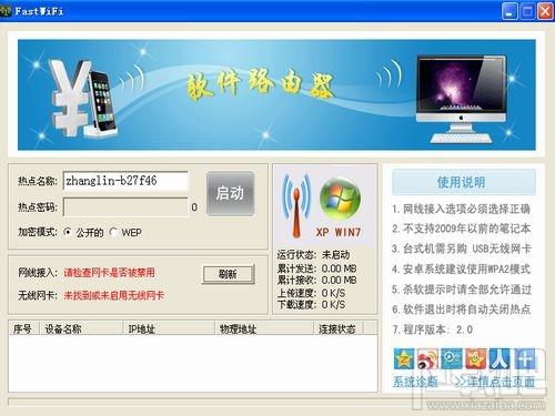 FastWiFi,FastWiFi下载,FastWiFi官方下载