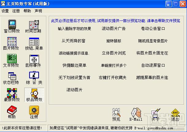 主页特效专家,主页特效专家下载,主页特效专家官方下载