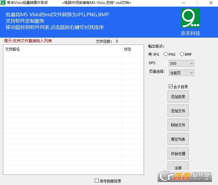 VSD格式转换器,快捷键,图片转文字破解版.