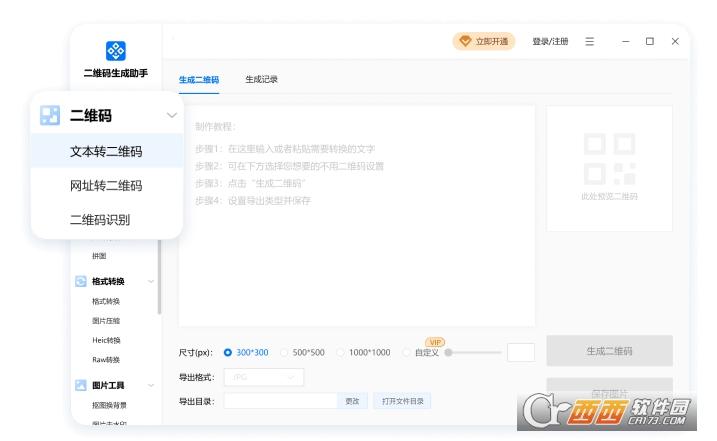 速成二维码,快速二维码,生成器.