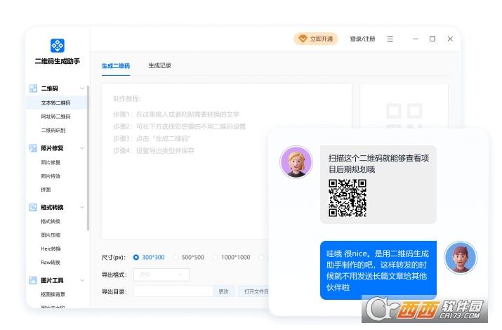 速成二维码,快速二维码,生成器.