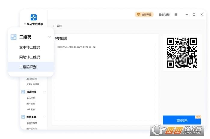 速成二维码,快速二维码,生成器.