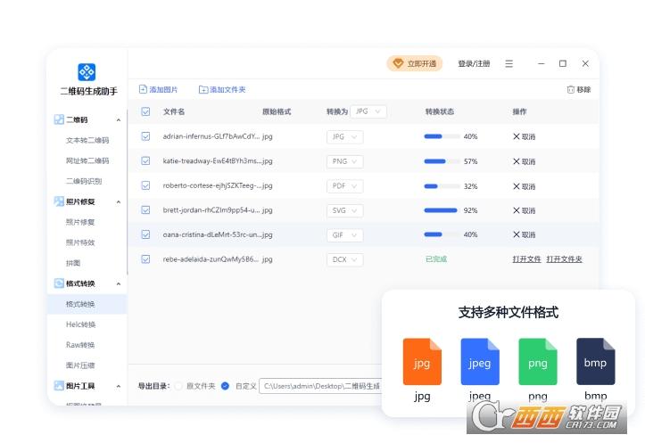 速成二维码,快速二维码,生成器.