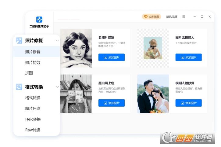 速成二维码,快速二维码,生成器.