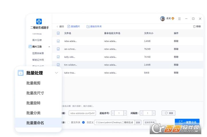 速成二维码,快速二维码,生成器.