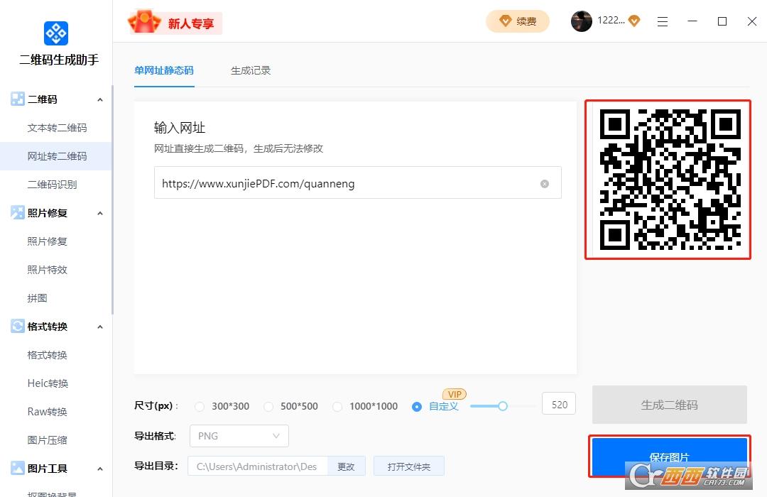 速成二维码,快速二维码,生成器.