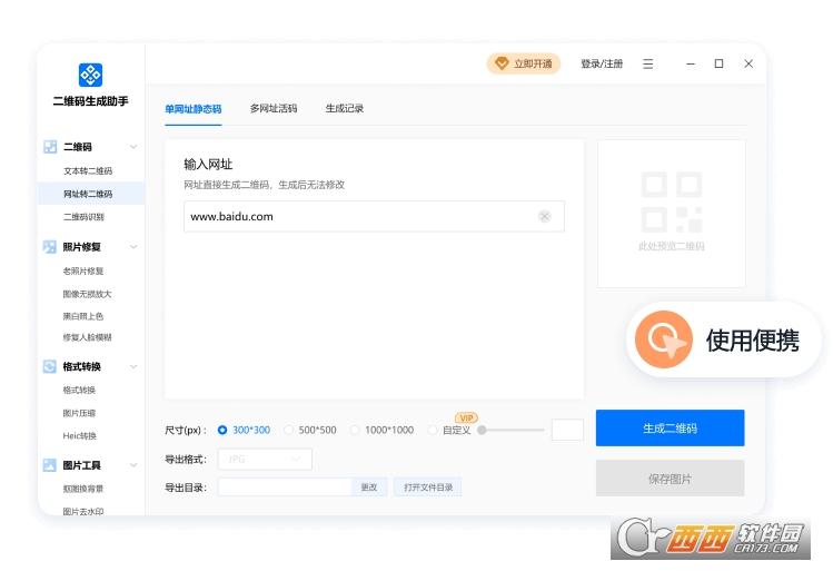 速成二维码,快速二维码,生成器.