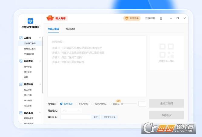 速成二维码,快速二维码,生成器.
