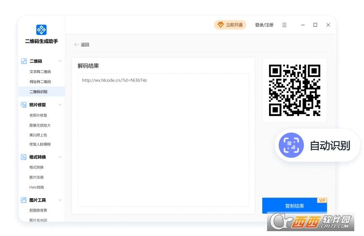 速成二维码,快速二维码,生成器.