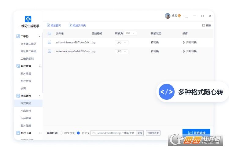 速成二维码,快速二维码,生成器.