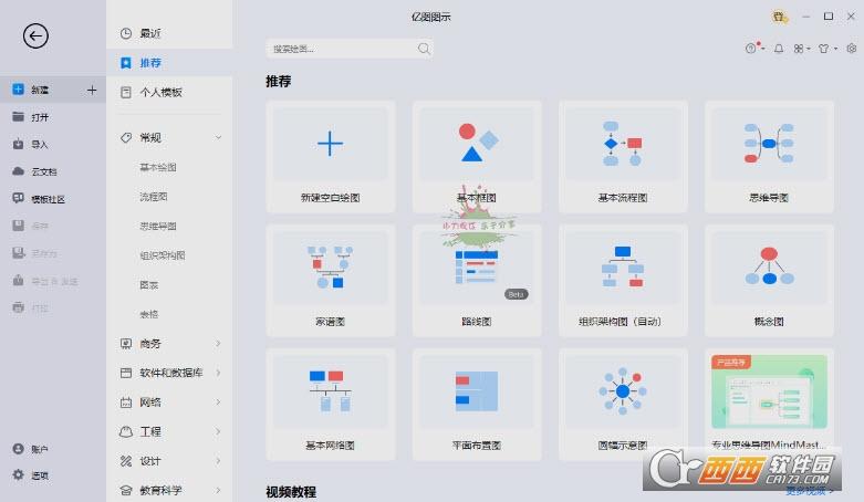 亿图图示EdrawMax,图像.
