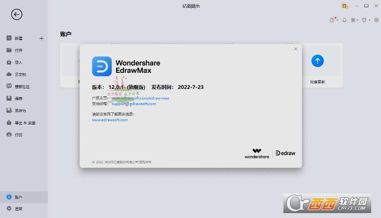 亿图图示EdrawMax,图像.