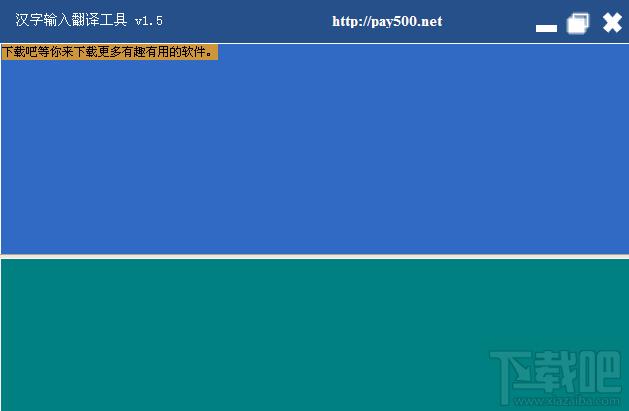 汉字输入法转换工具,汉字输入翻译工具,汉字输入翻译工具下载,汉语翻译工具