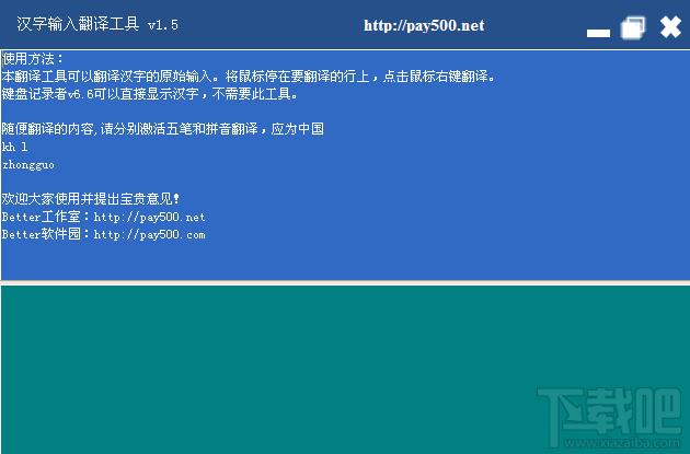 汉字输入法转换工具,汉字输入翻译工具,汉字输入翻译工具下载,汉语翻译工具