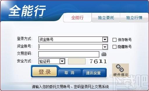 全能行证券交易终端,全能行证券交易终端下载,全能行证券交易终端官方下载