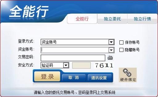 全能行证券交易终端,全能行证券交易终端下载,全能行证券交易终端官方下载