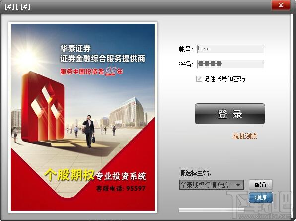 华泰证券个股期权(澎博版),华泰证券个股期权