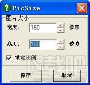 右键修改图片大小PicSize,右键修改图片大小PicSize下载,右键修改图片大小PicSize官方下载