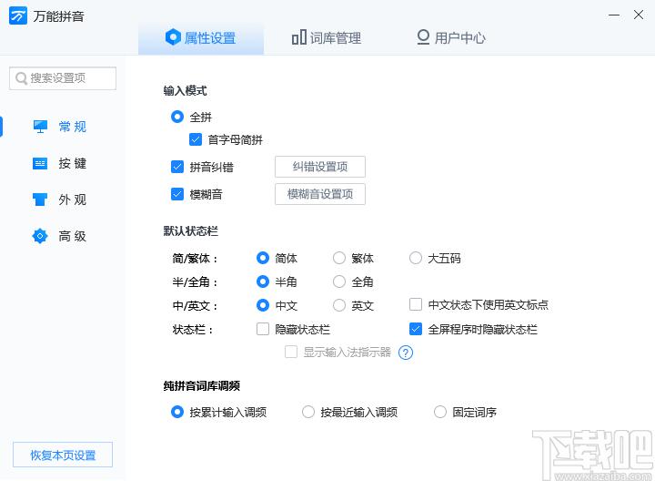 万能输入法下载,输入法