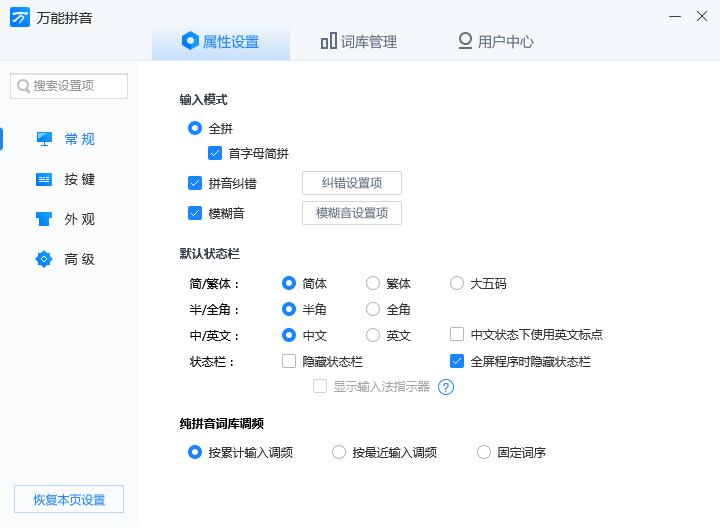 万能输入法下载,输入法