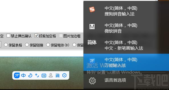 万能输入法下载,输入法