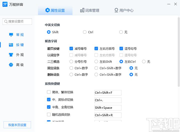 万能输入法下载,输入法