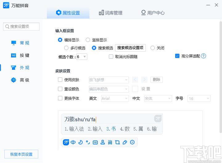 万能输入法下载,输入法
