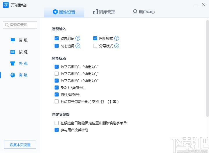 万能输入法下载,输入法
