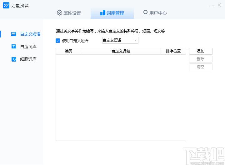 万能输入法下载,输入法