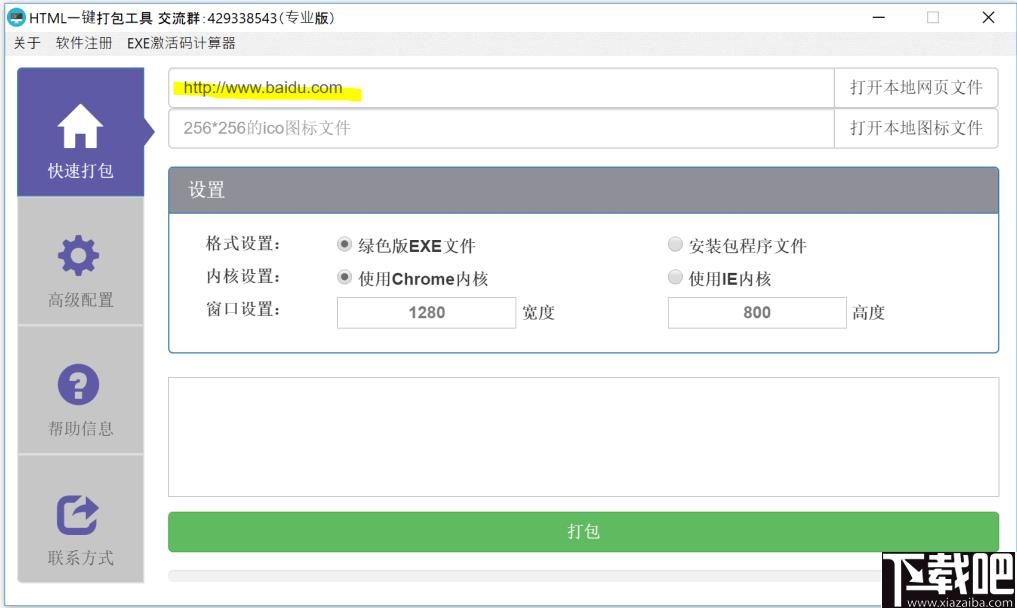 HTML一键打包工具下载,网页转换,EXE制作