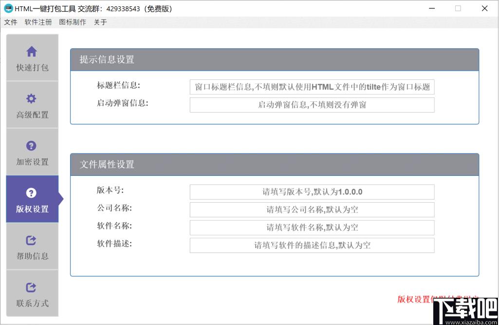 HTML一键打包工具下载,网页转换,EXE制作