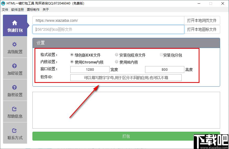 HTML一键打包工具下载,网页转换,EXE制作